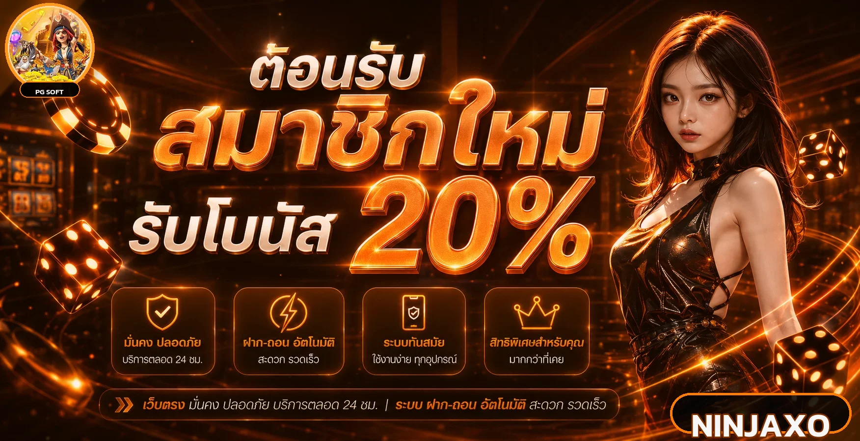 NINJAXO | ทางเข้า Ninja XO สมัครสมาชิก เล่นออนไลน์