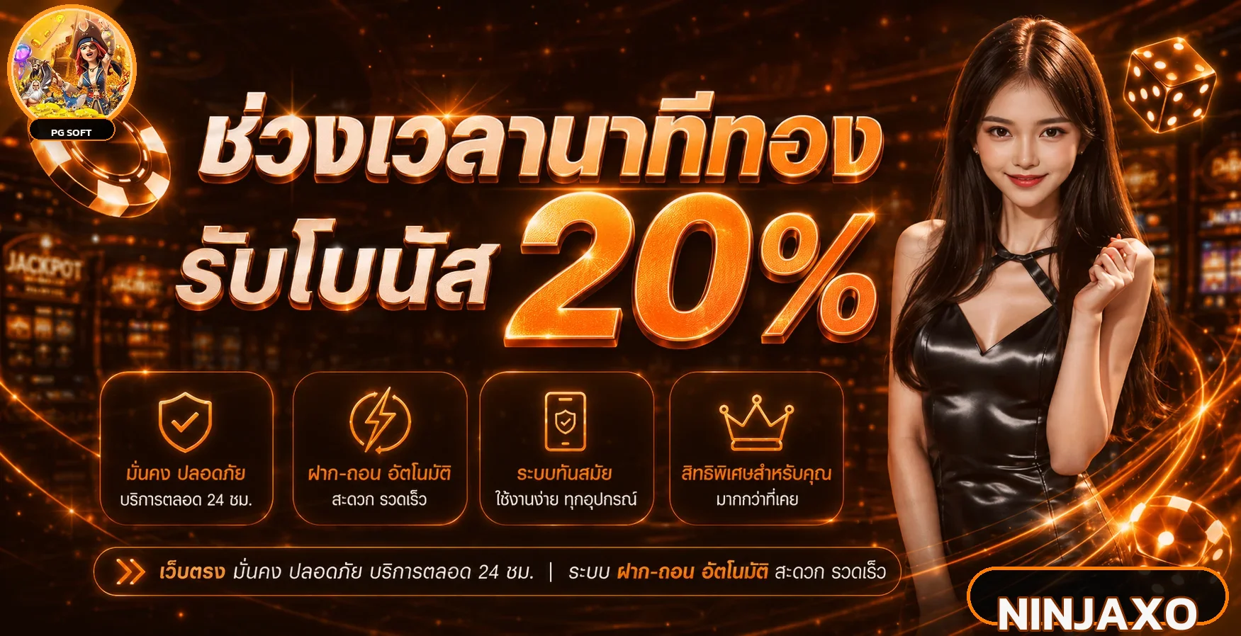 NINJAXO | ทางเข้า Ninja XO สมัครสมาชิก เล่นออนไลน์